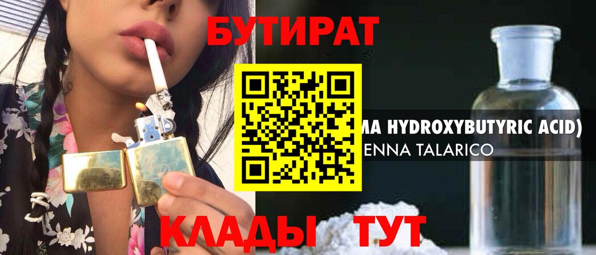 Миллерово  Бутират  Вход с VPN  Бутират бутандиол 