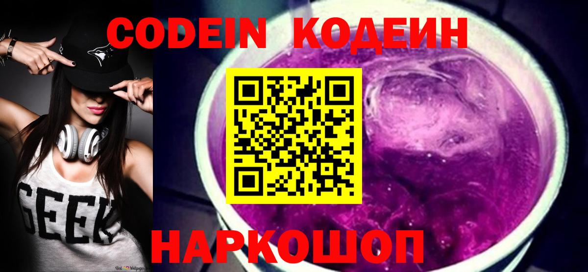 Кодеин напиток Lean (лин) Миллерово