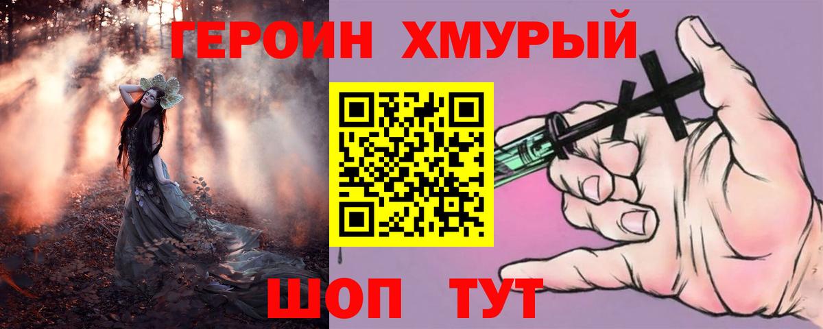 ГЕРОИН Heroin Миллерово